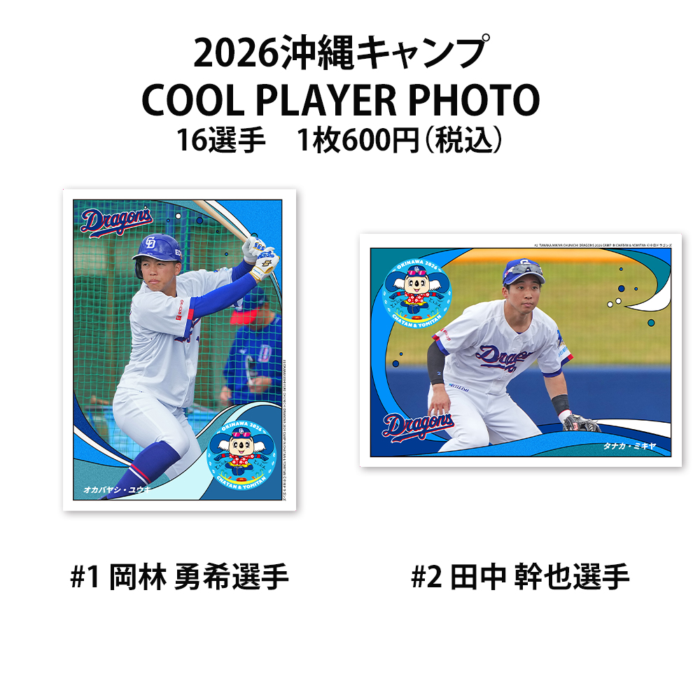 9 石伊 雄太 | 中日ドラゴンズオフィシャルグッズショップ