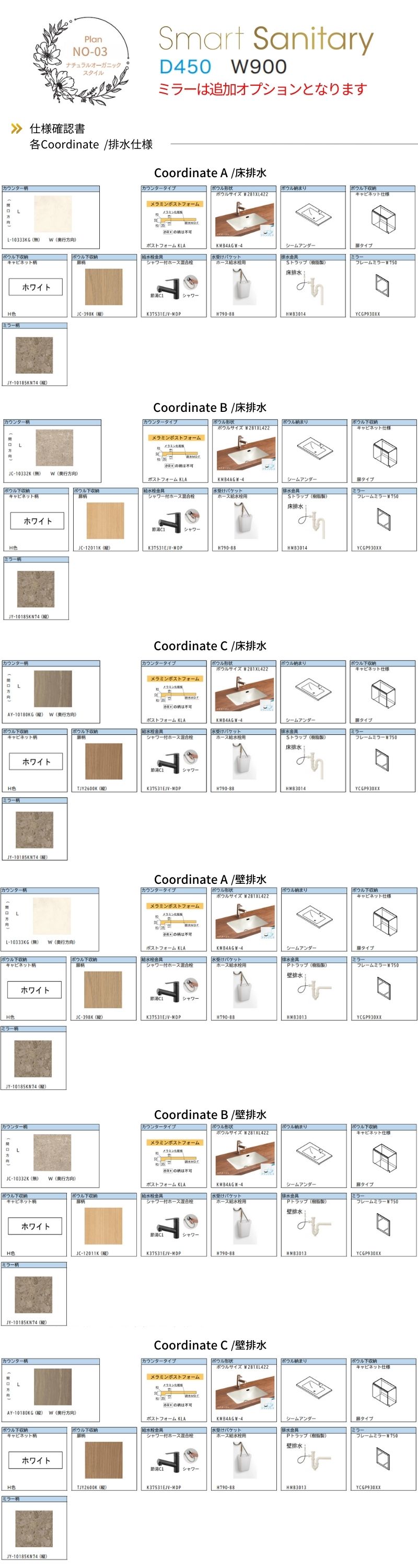洗面化粧台 スマートサニタリー Plan NO-03 W900×D450×H1900mm