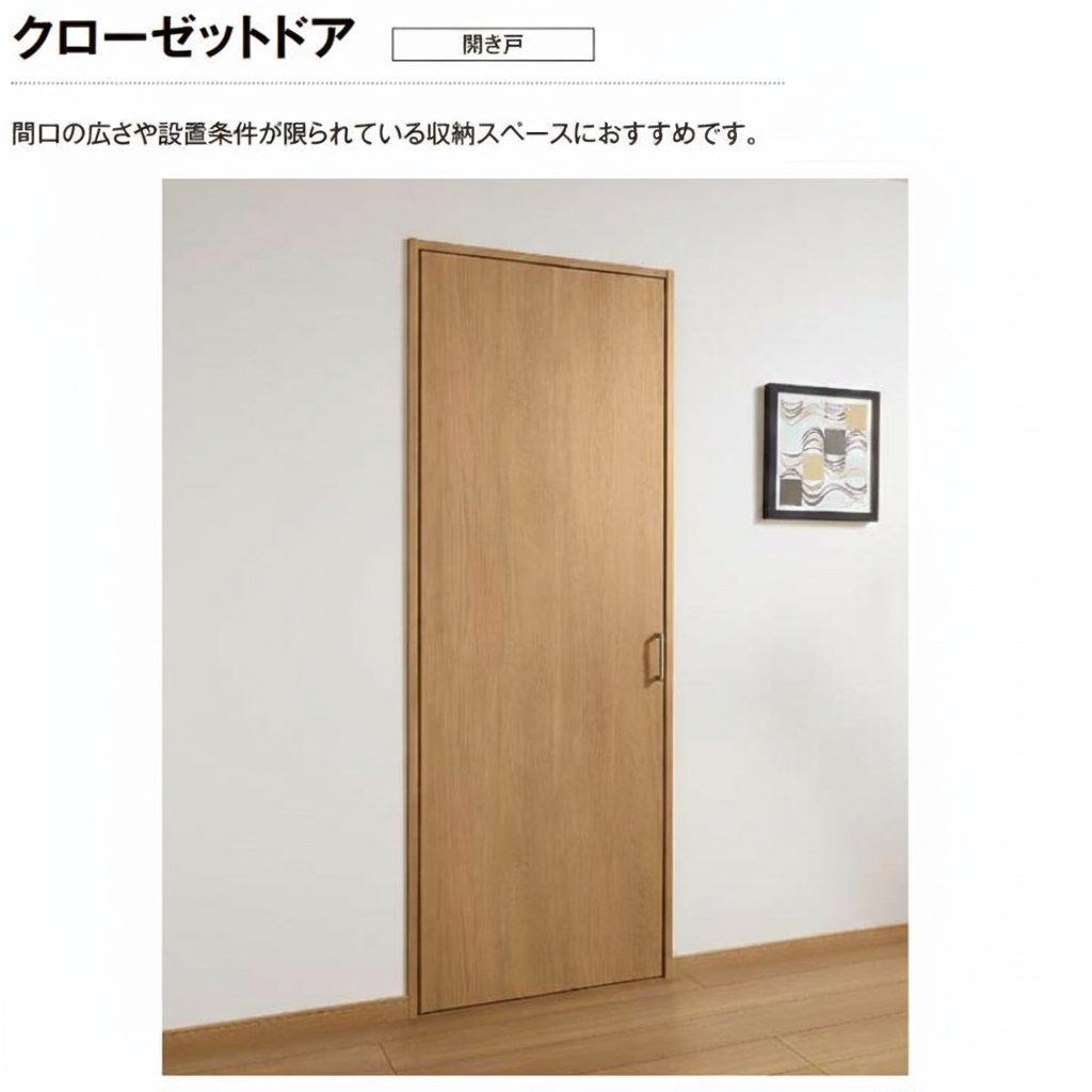 LIXIL クローゼット扉 ドア ラシッサS 片開き戸 LAA ノンケーシング枠