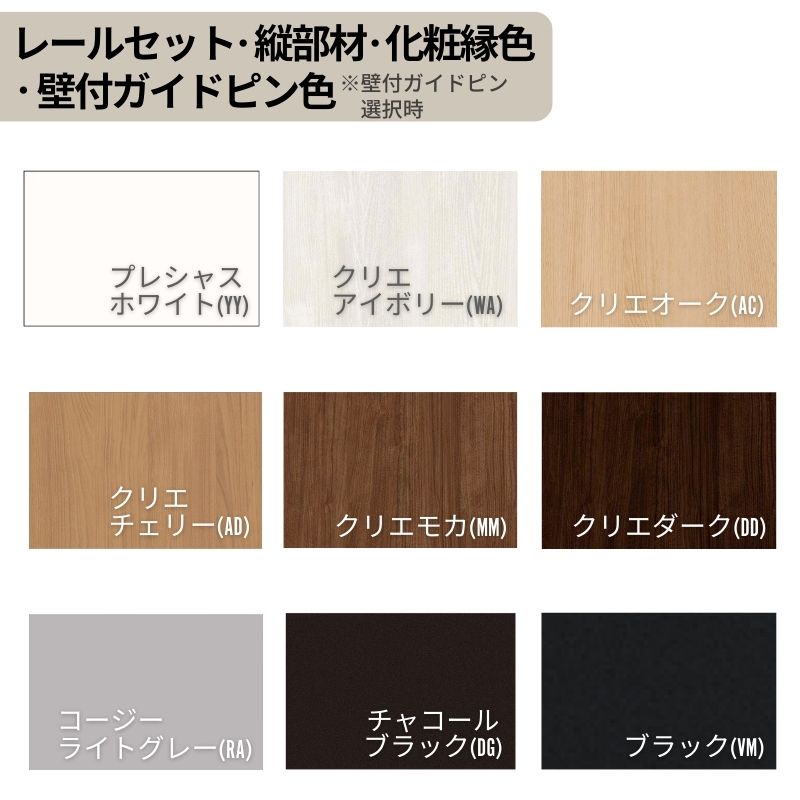 オーダーサイズLIXIL 室内引戸 片引戸 アウトセット 固定枠なし