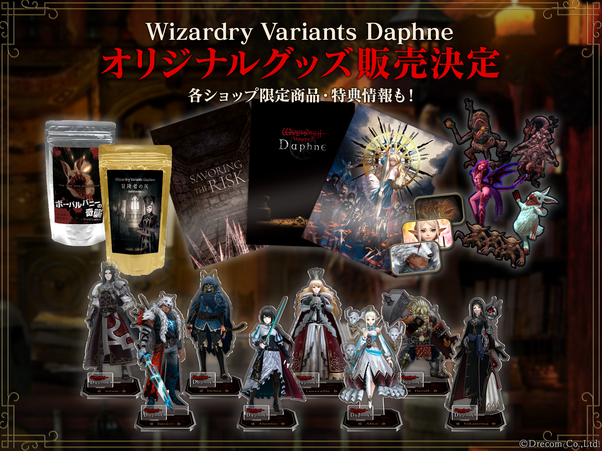 Wizardryシリーズ最新作『Wizardry Variants Daphne』 初のグッズ販売