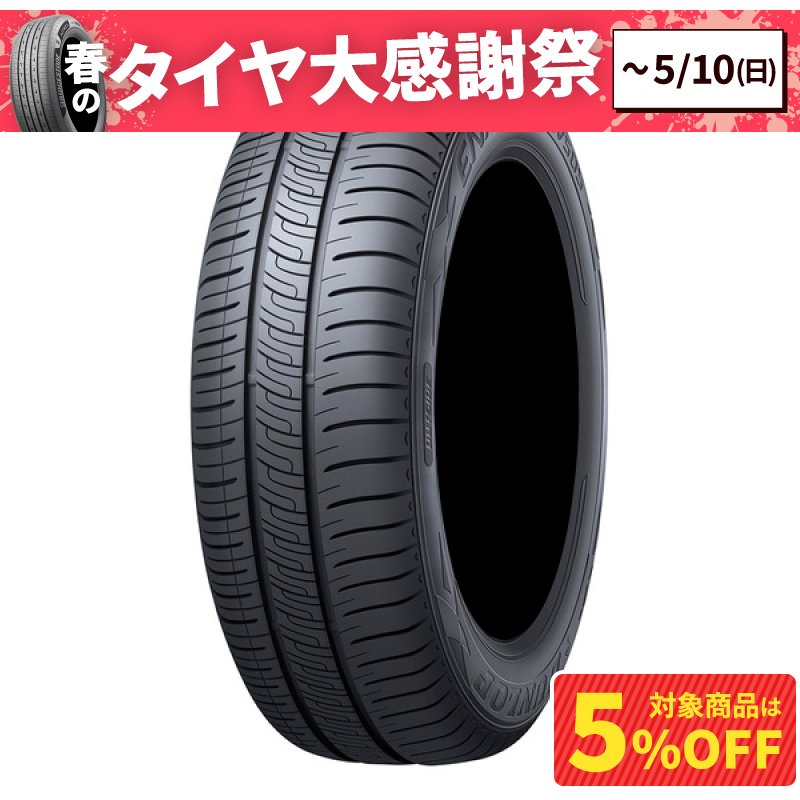 ダンロップ エナセーブ RV505 175/65R15 84H | オートバックス公式通販