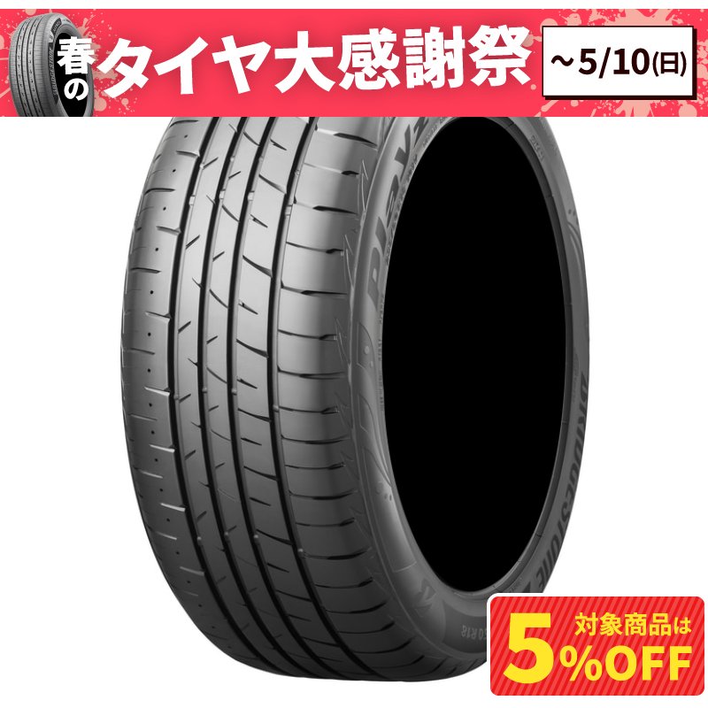 ブリヂストン プレイズ PX-RVⅡ 195/60R16 89H | オートバックス公式
