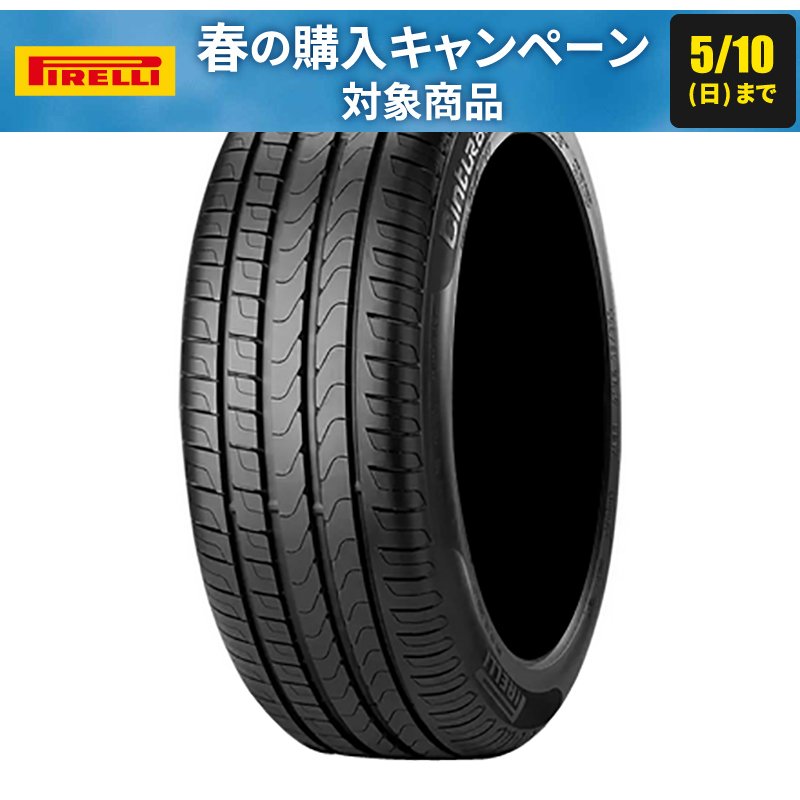 ピレリ チントゥラート P7 225/45R18 91W（ベンツ承認
