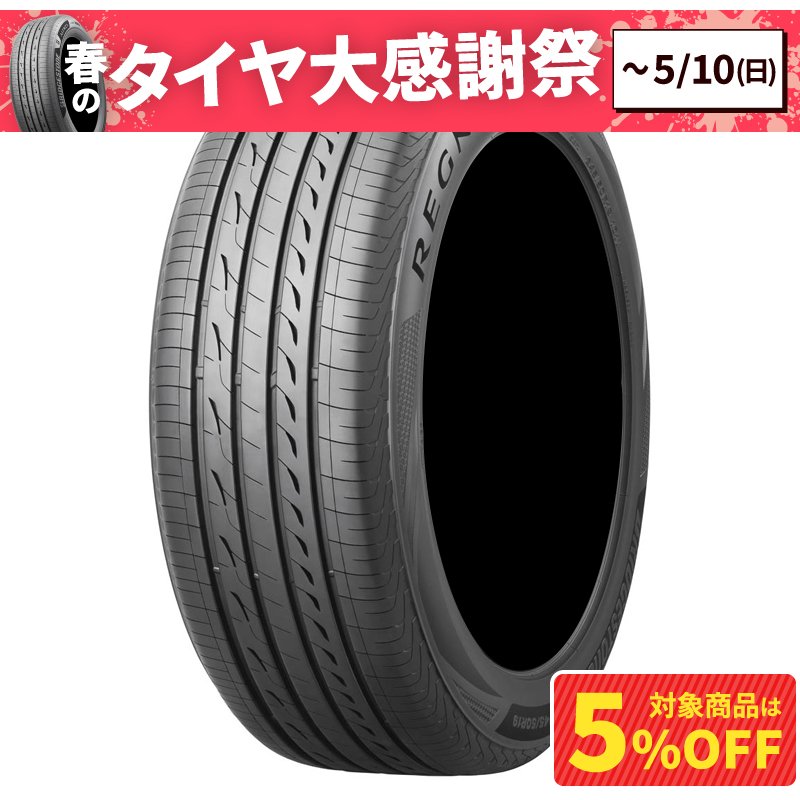 ブリヂストン レグノGR-XⅢ 195/55R16 91V XL | オートバックス公式