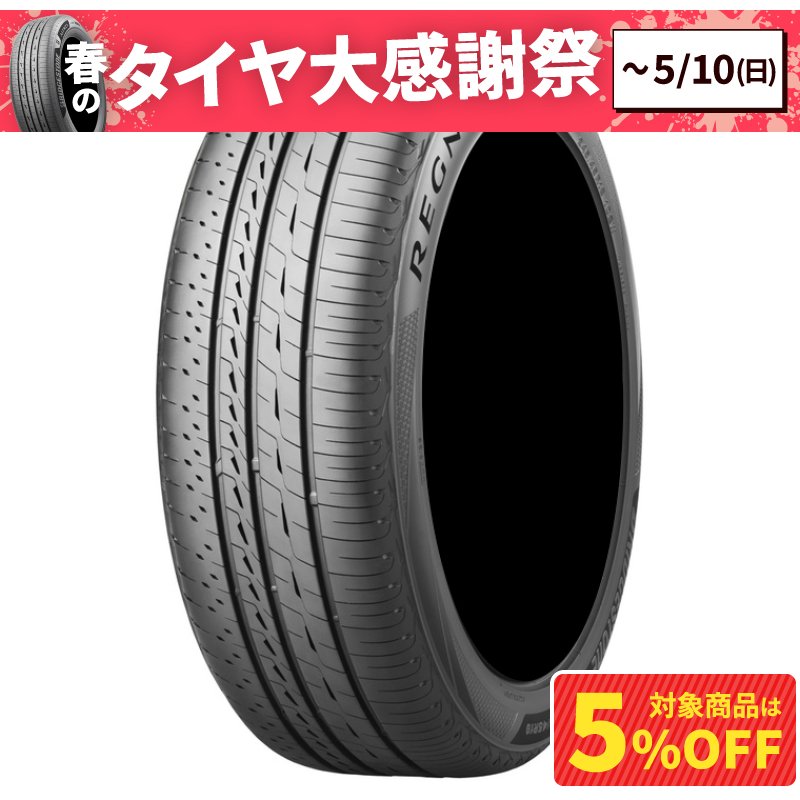 ブリヂストン レグノGR-XⅢ TYPE RV 215/60R17 96H | オートバックス