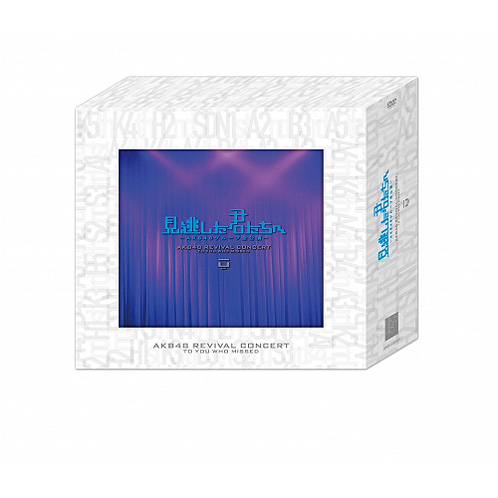 見逃した君たちへ～AKB48グループ全公演～ | AKB48 Official Shop