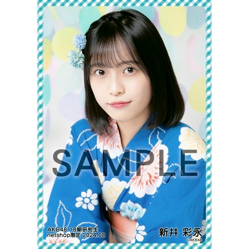 予約商品】AKB48 18期研究生 2024年8月度 net shop限定個別生写真5枚