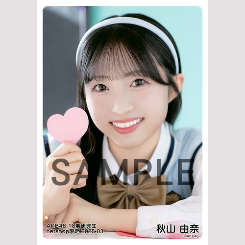 予約商品】AKB48 18期研究生 2025年3月度 net shop限定個別生写真5枚
