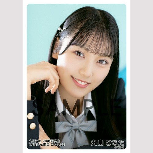 予約商品】AKB48 20期研究生 2025年3月度 net shop限定個別生写真5枚