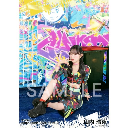 山内瑞葵 AKB48 2025年9月 netshop限定 生写真+カード コンプ 山内瑞葵