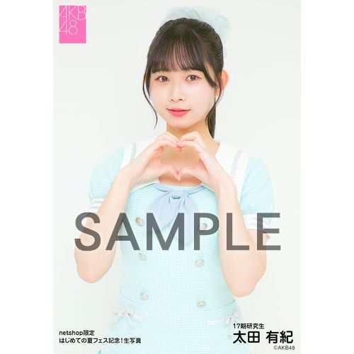 予約商品】AKB48 17期研究生 はじめての夏フェス記念!net shop限定個別