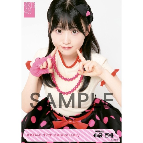 予約商品】AKB48 net shop限定 17周年記念個別生写真5枚セット 布袋百