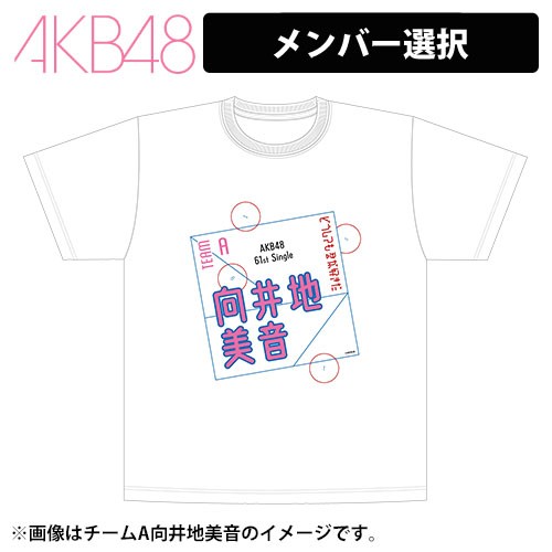 AKB48 61st Single「どうしても君が好きだ」発売記念 Tシャツ | AKB48