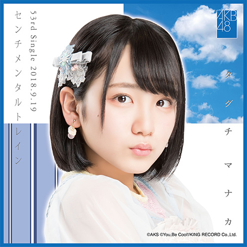 AKB48 センチメンタルトレイン 推しタオル 田口愛佳 | AKB48 Official Shop