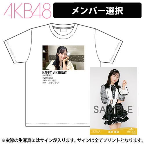 予約商品】AKB48 生誕記念フォトTシャツ&生写真セット 2024年12月度