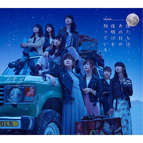 CD】AKB48 9thアルバム「僕たちは、あの日の夜明けを知っている