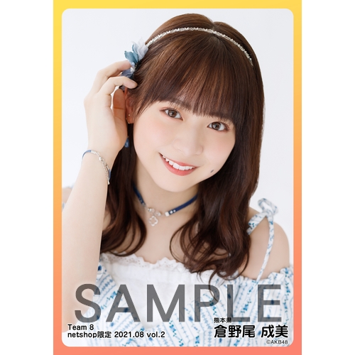 予約商品】AKB48 チーム8 2021年8月度 net shop限定個別生写真6枚
