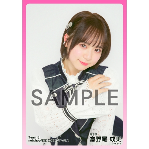 予約商品】AKB48 チーム8 2022年7月度 net shop限定個別生写真5枚