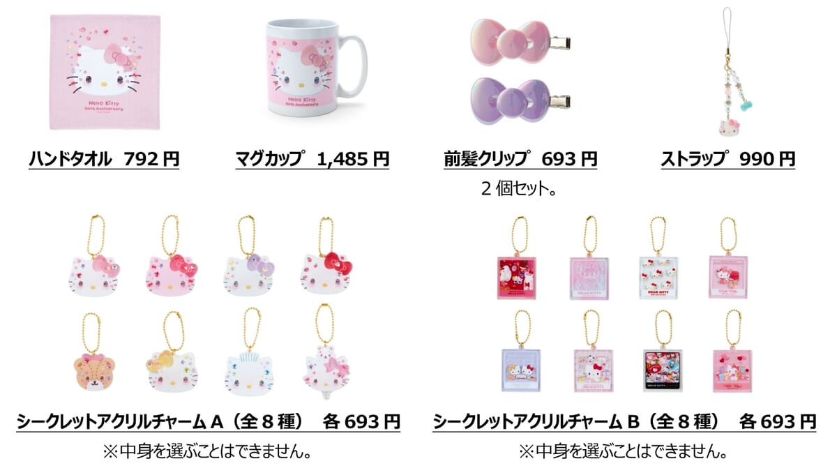 未来を見つめるキラキラな瞳のグッズやメニュー！サンリオ「ハロー