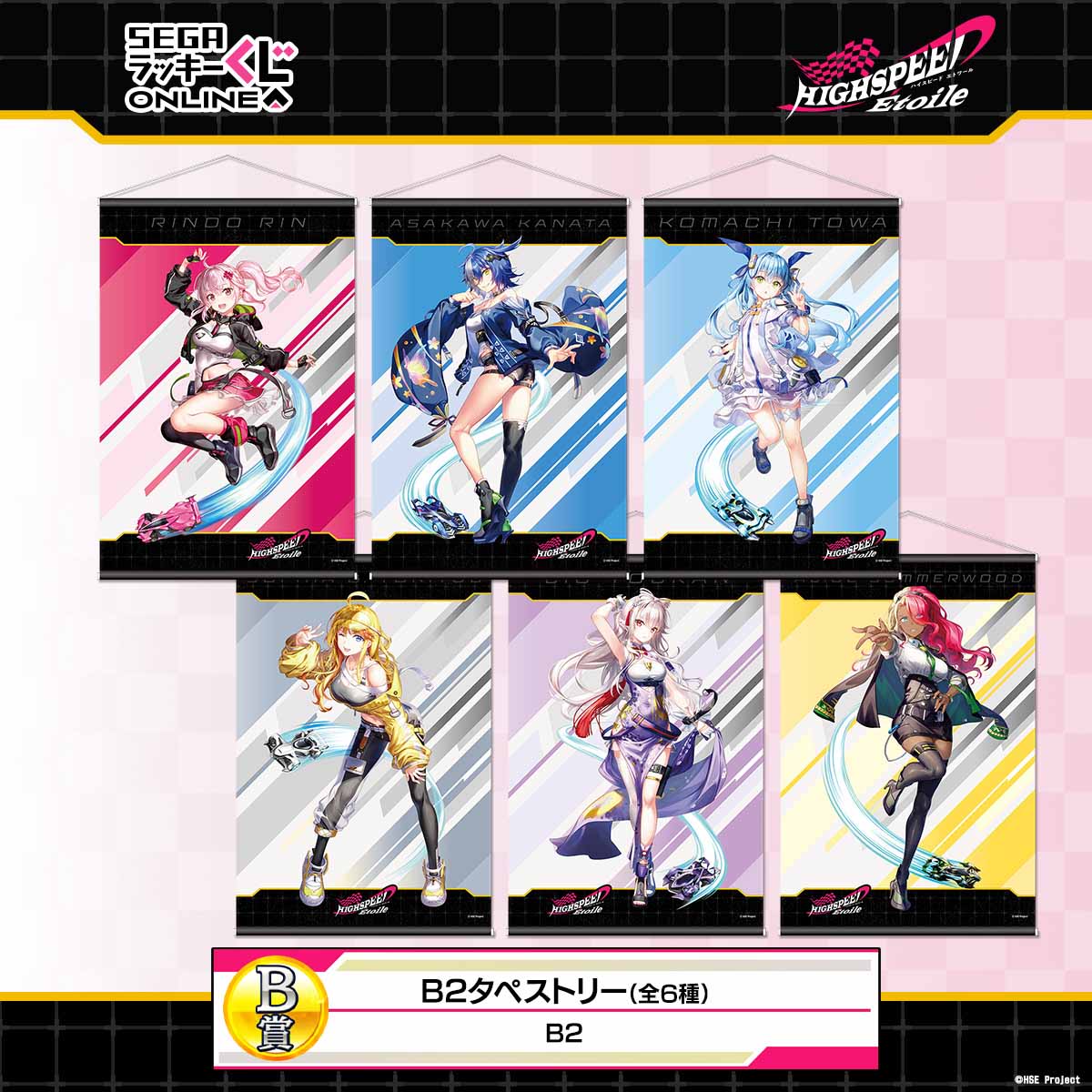 輪堂凛や浅河カナタたちを描いたタペストリーや缶バッジ！セガ