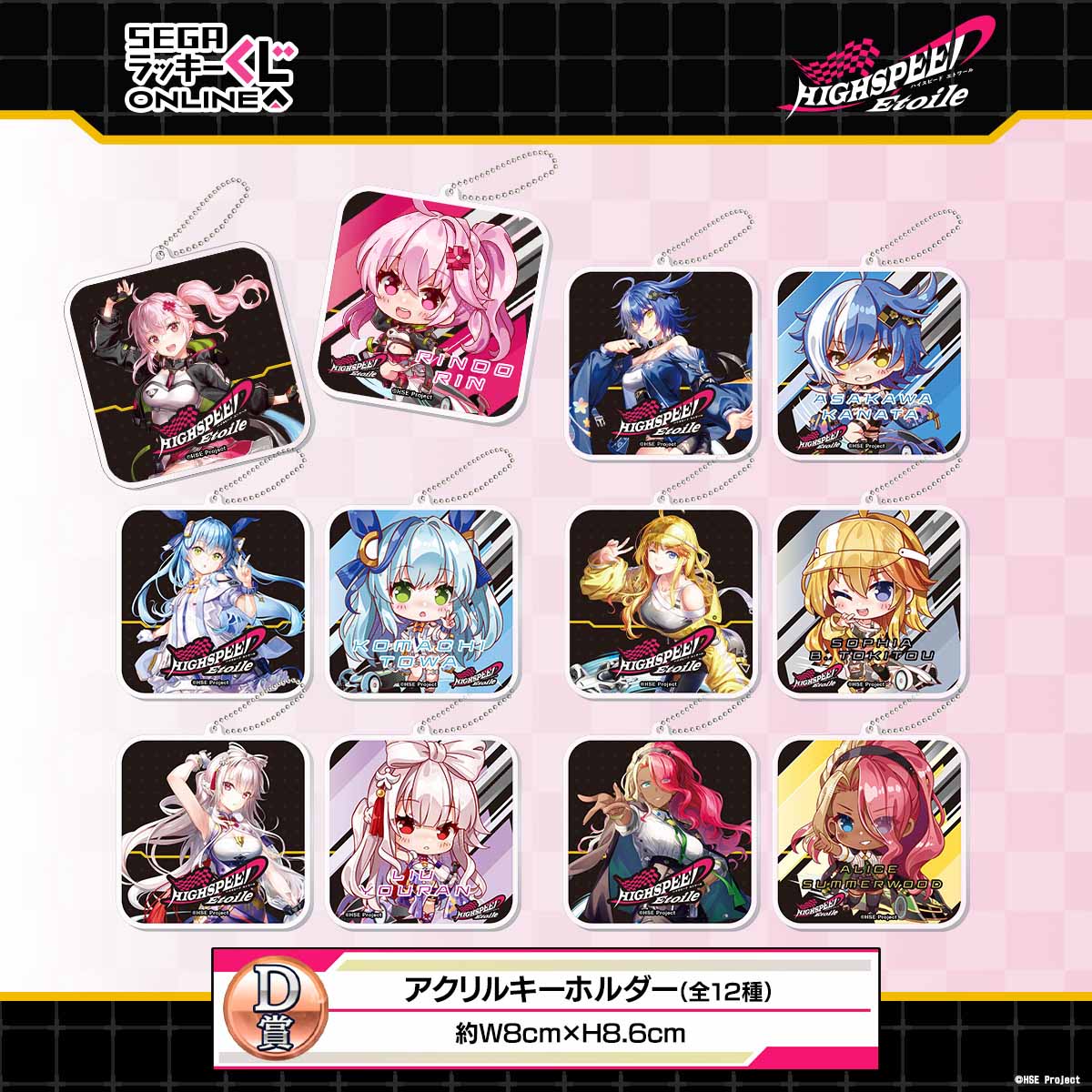 輪堂凛や浅河カナタたちを描いたタペストリーや缶バッジ！セガ