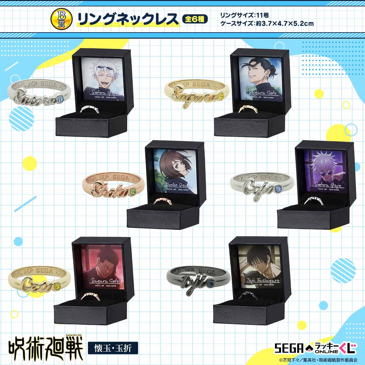 デフォルメした五条悟たちのぬいぐるみなどが当たる！セガ ラッキー