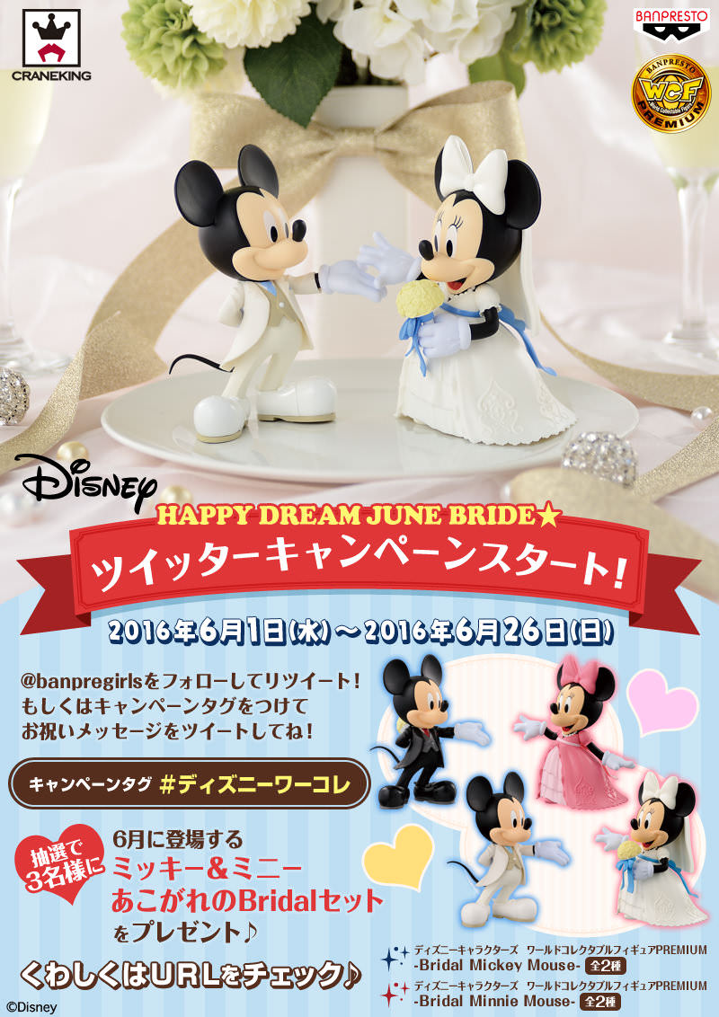 ミッキーとミニーのウエディングフィギュア！バンプレスト「ディズニー