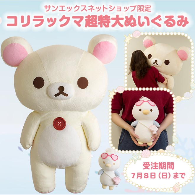 ペンギンのぬいぐるみも一緒！サンエックスネットショップ