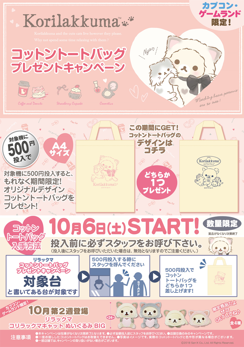 ぬいぐるみとお揃いのワイヤレスヘッドホンも！リラックマ 10月の