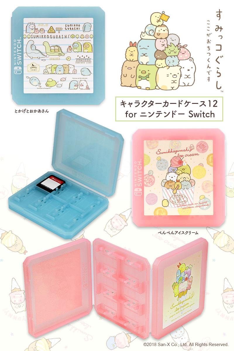 ニンテンドーSwichをかわいく収納！アイレックス「リラックマ＆すみっ