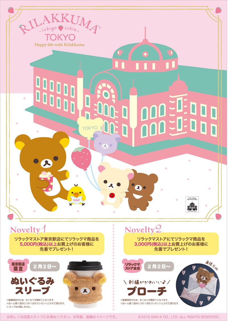 ピンクの駅舎がかわいい！リラックマストア東京駅店「東京スーベニア