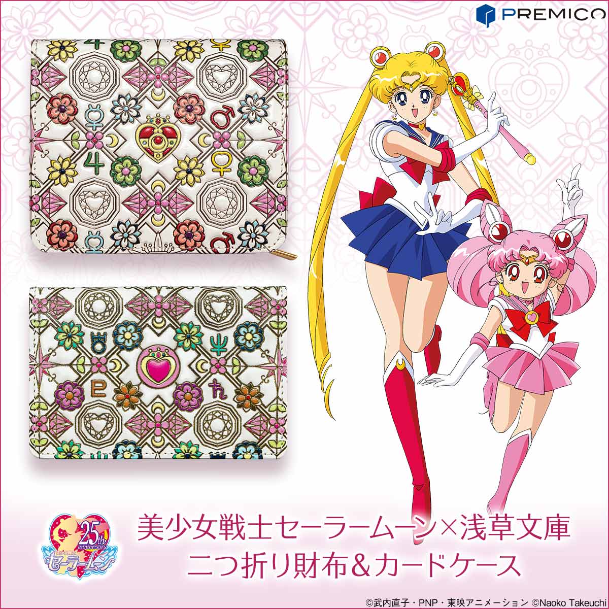 クリスタル花菱文の二つ折り財布とカードケース！PREMICOオンライン