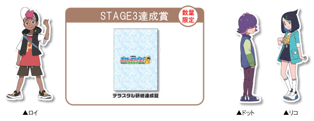 首都圏36駅＆新幹線で開催！JR東日本 ポケモンスタンプラリー2024