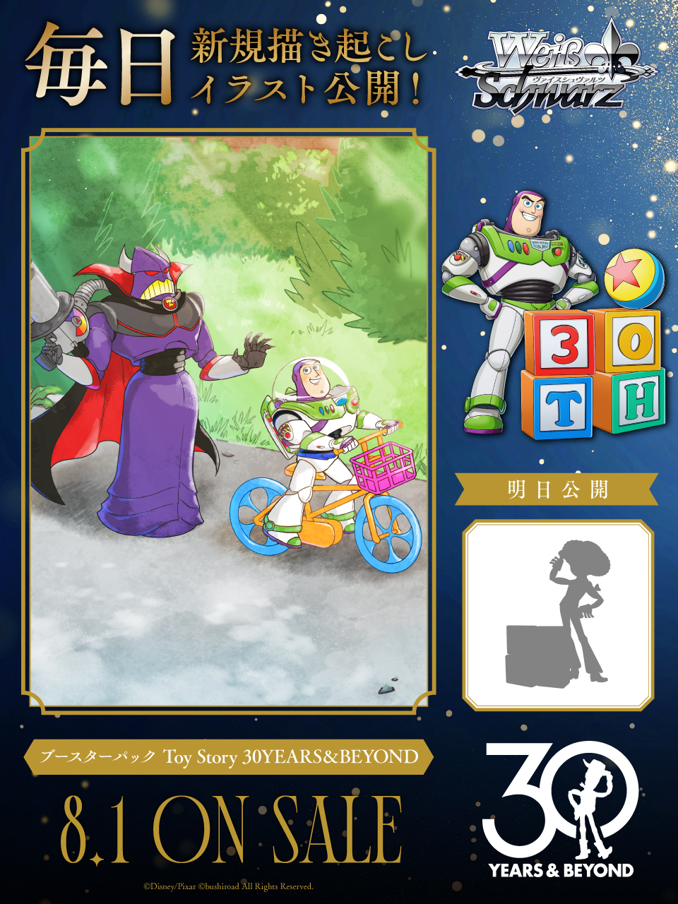 ディズニー＆ピクサー『トイ・ストーリー』の描き起こしカード37点収録