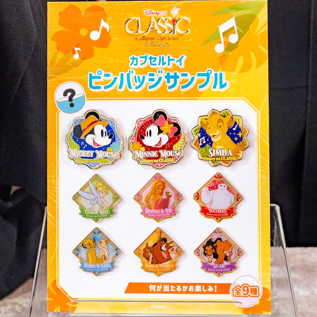 会場限定ピンバッジにはジゼルも登場！「ディズニー・オン・クラシック