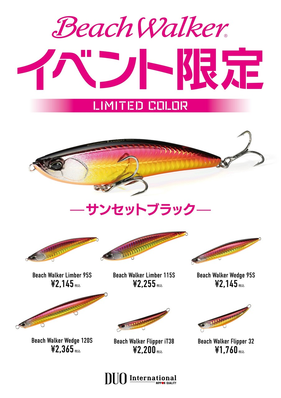 サーフ ルアーまとめ売り （DUO、シマノ等） サーフルアーセット