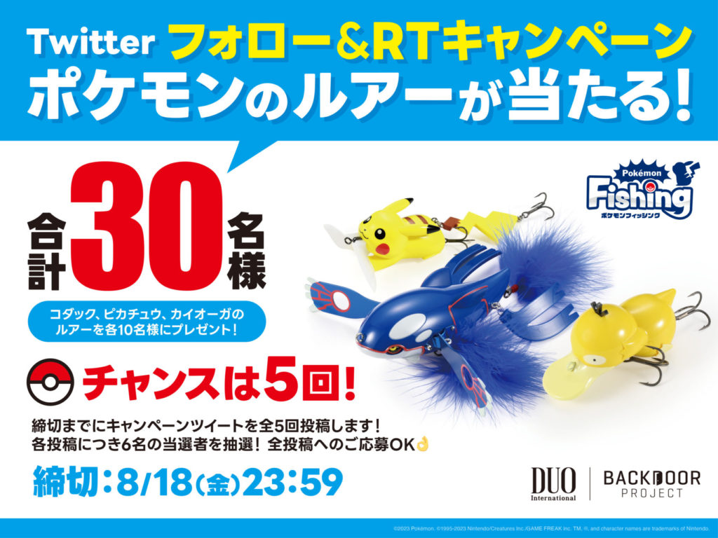 ポケモンフィッシング Twitterキャンペーン開催！ - 最新情報｜DUO