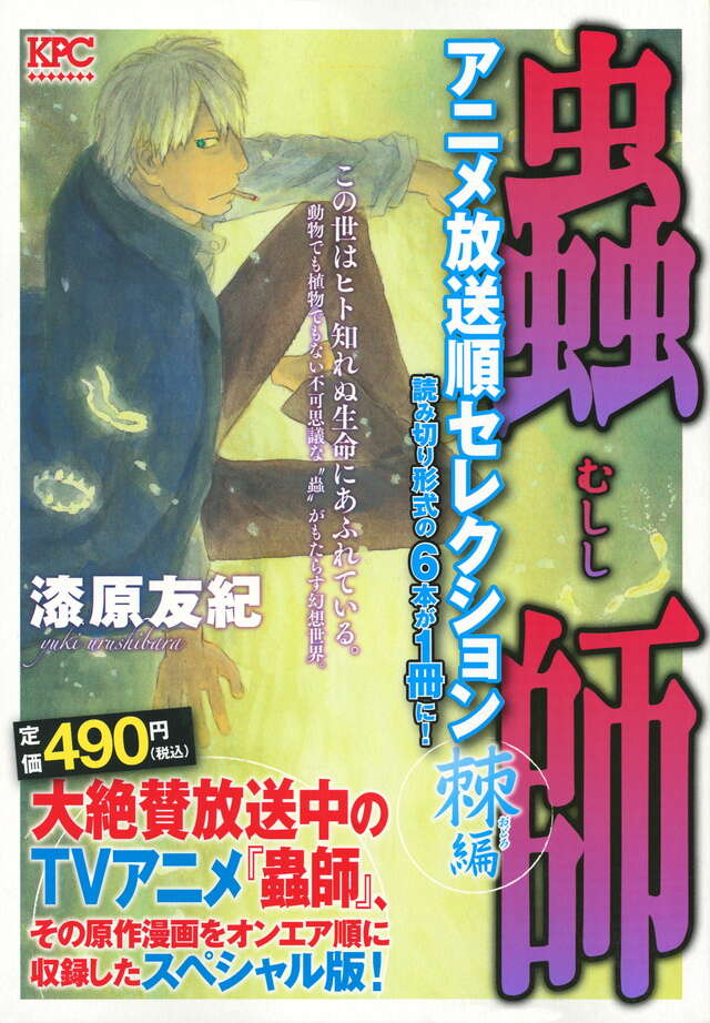 蟲師 画集』（漆原 友紀）｜講談社