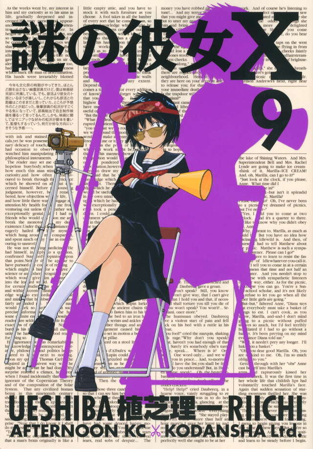 謎の彼女X（6）』（植芝 理一）｜講談社