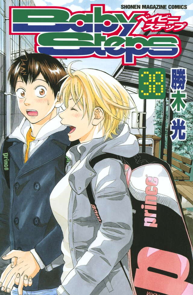 ベイビーステップ（38）』（勝木 光）｜講談社