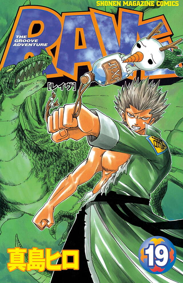 RAVE（19）』（真島 ヒロ）｜講談社
