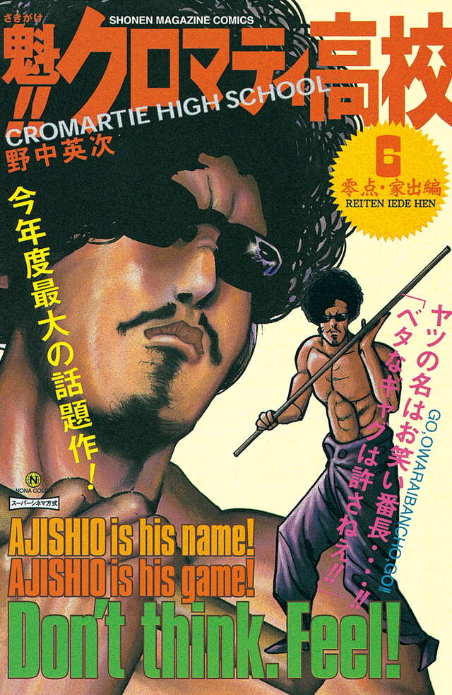 魁！！クロマティ高校』既刊・関連作品一覧｜講談社