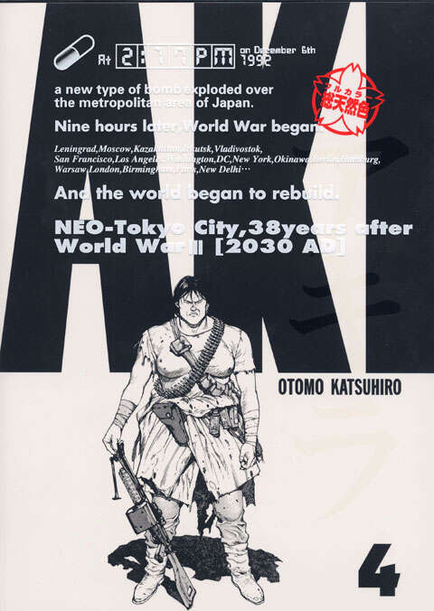 ポスター＆グラフィックAKIRA』（大友 克洋）｜講談社