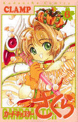 カードキャプターさくら（6）』（CLAMP）｜講談社
