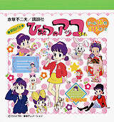 ひみつのアッコちゃん（7）』（講談社）｜講談社