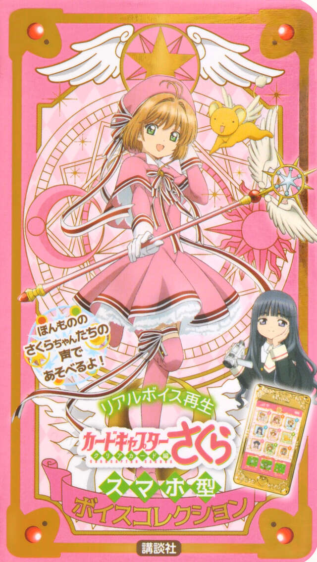 カードキャプターさくら（7）』（CLAMP）｜講談社