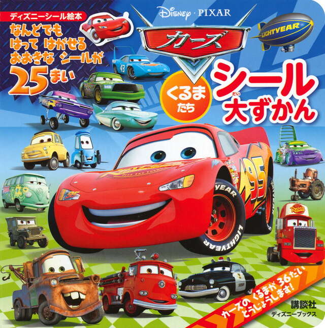 Disney・PIXAR Cars マテル コンプリートガイド 限定