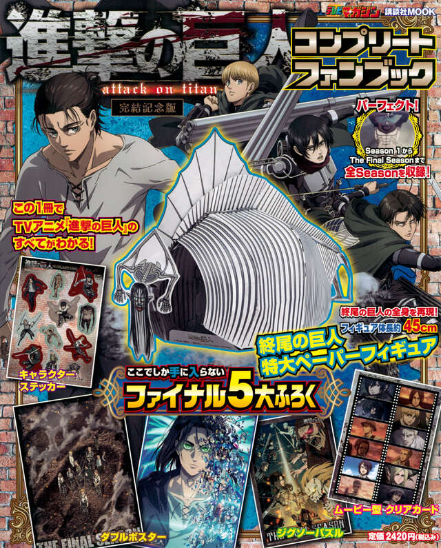 進撃の巨人（34）特装版 Beginning』（諫山 創）｜講談社