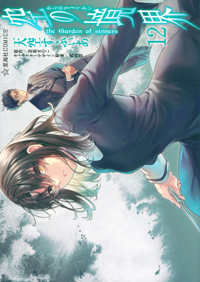 劇場版 空の境界 美術集』（ufotable）｜講談社